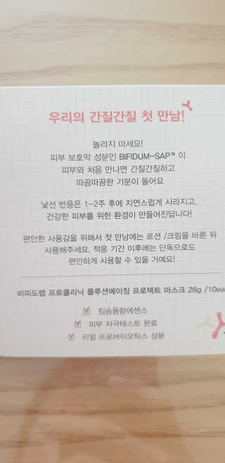 비피도랩 프로클리닉 폴루션에이징 프로텍트 마스크 — 5점을 준 리뷰어가 2020년 10월 올린 사용 사진