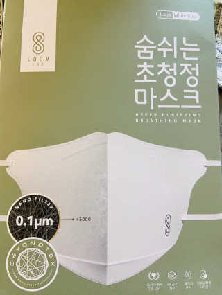 SOOMLAB Mask- Hyper Purifying Breathing Mask — 5점을 준 리뷰어가 2020년 10월 올린 사용 사진