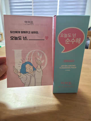 IO 아이오 오늘도 넌 순수해 - 약산성 클렌징폼 — 5점을 준 리뷰어가 2020년 12월 올린 사용 사진