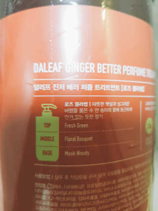 달리프 진저 베러퍼퓸 트리트먼트 1000ml 향 5종 — 2.5점을 준 리뷰어가 2020년 6월 올린 사용 사진