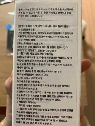 온가족 위생습관, 72스퀘어 손소독제 300ml+30mlx2 구성 — 5점을 준 리뷰어가 2020년 10월 올린 사용 사진