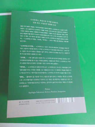 현대지성 소크라테스의 변명·크리톤·파이돈·향연 — 5점을 준 리뷰어가 2020년 6월 올린 사용 사진