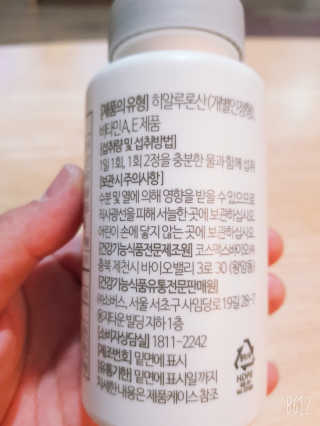 소버스 히알루론산 240 — 5점을 준 리뷰어가 2020년 4월 올린 사용 사진