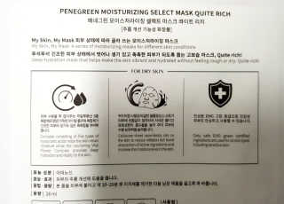 페네그린 모이스처라이징 셀렉트 마스크 콰이트 리치 10매 — 5점을 준 리뷰어가 2020년 8월 올린 사용 사진