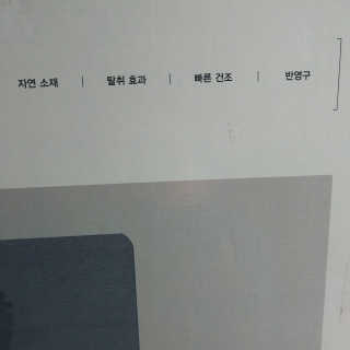 창신리빙 [프랑코 규조토 욕실매트] 똑똑한 정리 수납 — 5점을 준 리뷰어가 2020년 10월 올린 사용 사진