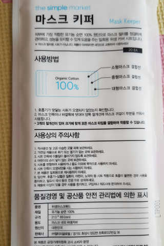 [더심플마켓] 마스크키퍼 — 5점을 준 리뷰어가 2020년 4월 올린 사용 사진