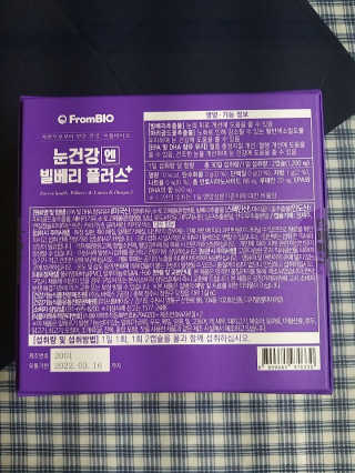 프롬바이오 피곤한 눈엔 눈건강엔 빌베리 플러스 1개월 — 5점을 준 리뷰어가 2020년 6월 올린 사용 사진