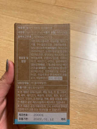 웰리카 저분자 피쉬 콜라겐 — 5점을 준 리뷰어가 2020년 11월 올린 사용 사진