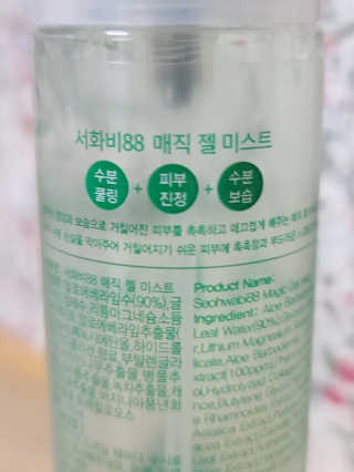 서화비88 알로에 매직 젤 미스트 — 5점을 준 리뷰어가 2020년 8월 올린 사용 사진