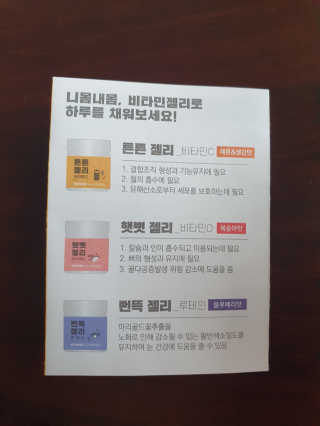 니몸내몸 영양젤리 3종 — 5점을 준 리뷰어가 2020년 9월 올린 사용 사진