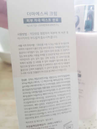 derma SC-Cream 더마에스씨 크림 100ml — 5점을 준 리뷰어가 2020년 4월 올린 사용 사진