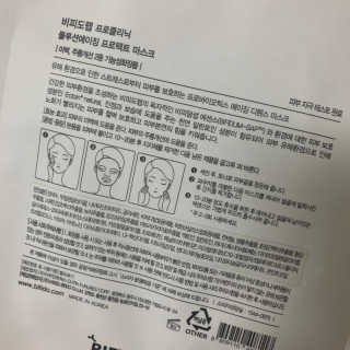 비피도랩 프로클리닉 폴루션에이징 프로텍트 마스크 — 5점을 준 리뷰어가 2020년 9월 올린 사용 사진