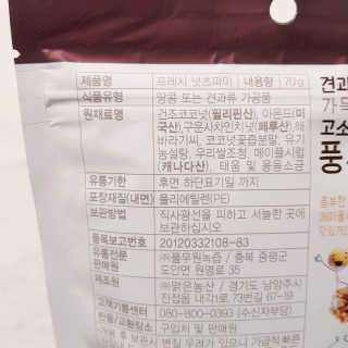 [풀무원] 프레시 넛츠파이 3개입 — 5점을 준 리뷰어가 2020년 4월 올린 사용 사진