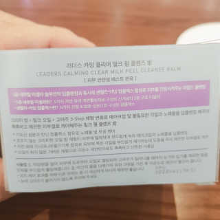 리더스코스메틱 리더스 카밍 클리어 밀크 필 클렌즈 밤 — 5점을 준 리뷰어가 2020년 6월 올린 사용 사진