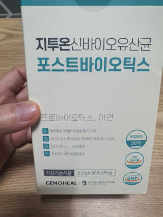 지투온 신바이오유산균 포스트바이오틱스 — 5점을 준 리뷰어가 2020년 10월 올린 사용 사진