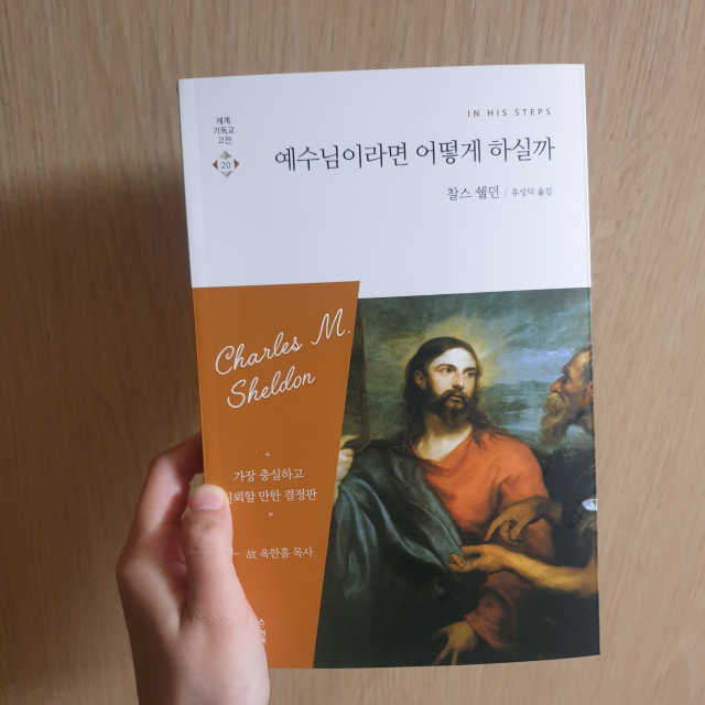 예수님이라면 어떻게 하실까 리뷰 사진