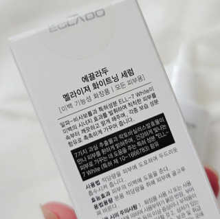 ECLADO 에끌라두 멜라이져 화이트닝 세럼 — 5점을 준 리뷰어가 2020년 10월 올린 사용 사진