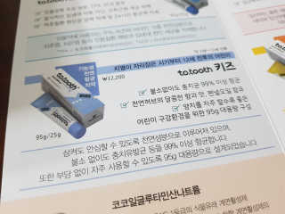 메디덴코 투투스 키즈 어린이 치약 — 4점을 준 리뷰어가 2020년 4월 올린 사용 사진