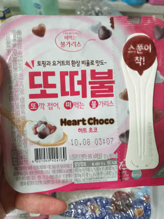 남양유업 또깍 접어 떠먹는 불가리스 2종 — 5점을 준 리뷰어가 2020년 10월 올린 사용 사진