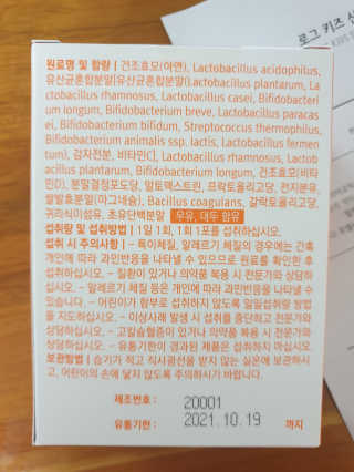 로그네이처 로그 키즈 신바이오틱스 — 5점을 준 리뷰어가 2020년 8월 올린 사용 사진