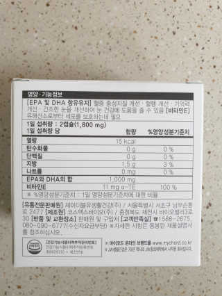 JW중외제약 마이코드 알티지 오메가3 1000 mg — 4점을 준 리뷰어가 2020년 9월 올린 사용 사진