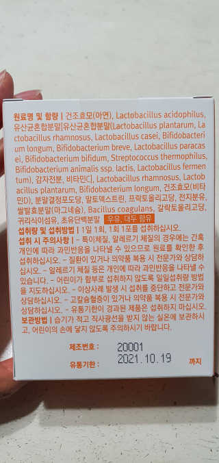 로그네이처 로그 키즈 신바이오틱스 — 4점을 준 리뷰어가 2020년 9월 올린 사용 사진