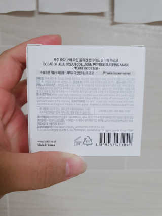 바르는콜라겐 하이온 제주바다보배 슬리핑마스크 100mL — 5점을 준 리뷰어가 2020년 6월 올린 사용 사진