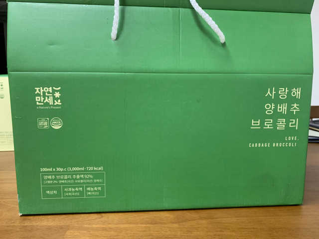 [자연만세] 사랑해 양배추 브로콜리즙 리뷰 사진