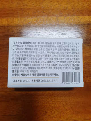 [이너블릭] 이너바이오 프로폴리스 골드 30캡슐 — 5점을 준 리뷰어가 2020년 4월 올린 사용 사진