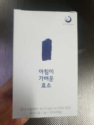 뉴트리셔니스타 아침이 가벼운 효소 — 5점을 준 리뷰어가 2020년 5월 올린 사용 사진