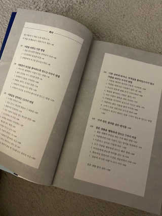 현대지성 데일 카네기 인간관계론 — 5점을 준 리뷰어가 2020년 4월 올린 사용 사진