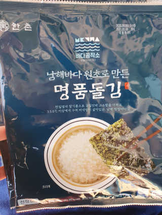 한촌몰 바다공작소 전통김_명품돌김세트 — 5점을 준 리뷰어가 2020년 10월 올린 사용 사진
