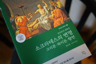 현대지성 소크라테스의 변명·크리톤·파이돈·향연 — 5점을 준 리뷰어가 2020년 4월 올린 사용 사진