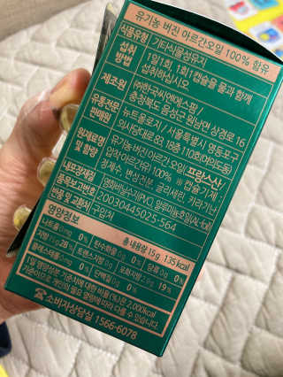 건강한약속 바른 바른 아르간오일100 — 5점을 준 리뷰어가 2020년 10월 올린 사용 사진