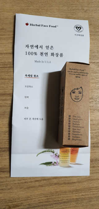 원조 욕세럼 허벌페이스푸드 10ml — 5점을 준 리뷰어가 2020년 6월 올린 사용 사진