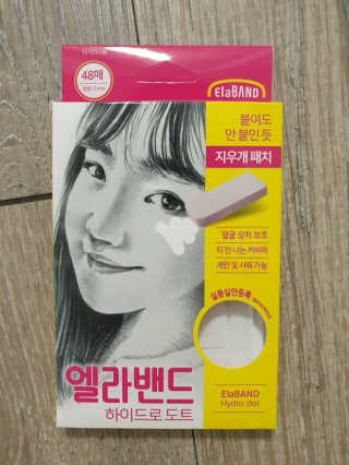 엘라밴드 하이드로 도트 스팟패치 12mm, 10mm — 5점을 준 리뷰어가 2020년 8월 올린 사용 사진
