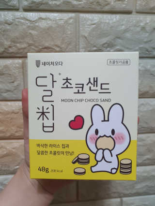 네이처오다 달칩 초코샌드 — 5점을 준 리뷰어가 2020년 6월 올린 사용 사진