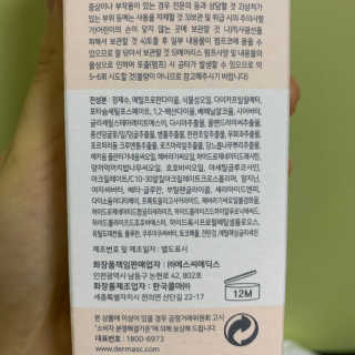 derma SC-Cream 더마에스씨 크림 100ml — 5점을 준 리뷰어가 2020년 5월 올린 사용 사진