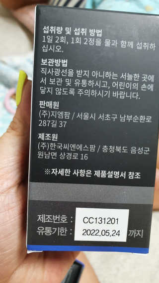 지엠팜 더스트롱포맨옥타 — 5점을 준 리뷰어가 2020년 9월 올린 사용 사진