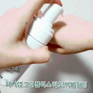 파시랩 그린 플러스 락토 버블 필링 — 5점을 준 리뷰어가 2020년 12월 올린 사용 사진