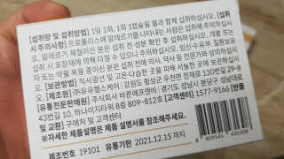 [이너블릭] 이너바이오 프로폴리스 골드 30캡슐 — 4점을 준 리뷰어가 2020년 4월 올린 사용 사진