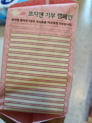 코지앤 생리대 체험 패키지 — 5점을 준 리뷰어가 2020년 11월 올린 사용 사진