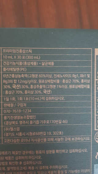 헬스업_천명진프리미엄홍삼스틱_10ml x 30포 — 5점을 준 리뷰어가 2020년 10월 올린 사용 사진