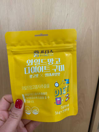 프롬바이오 [1+1] 홍쓰다스 와일드망고 다이어트 구미 10일분 — 5점을 준 리뷰어가 2020년 4월 올린 사용 사진