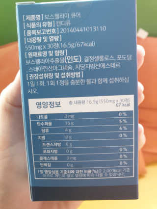 조은약초 보스웰리아 캡슐 큐어 보스웰릭산 30정 — 4.5점을 준 리뷰어가 2020년 6월 올린 사용 사진
