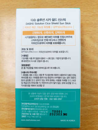 다슈코리아 다슈 솔루션 시카 쉴드 선스틱 — 5점을 준 리뷰어가 2020년 6월 올린 사용 사진