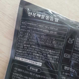 바다는다웰빙이다 전복해물볶음밥/전복김치볶음밥 250g-4봉지 — 4점을 준 리뷰어가 2020년 8월 올린 사용 사진
