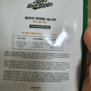 엄마의목욕탕레시피 바디 필링 패드_8매입 — 5점을 준 리뷰어가 2020년 10월 올린 사용 사진