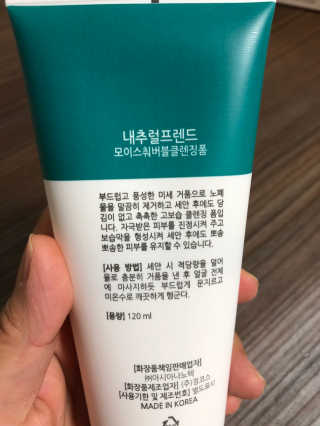 내추럴프렌드 모이스춰 버블 클렌징폼 — 5점을 준 리뷰어가 2020년 10월 올린 사용 사진