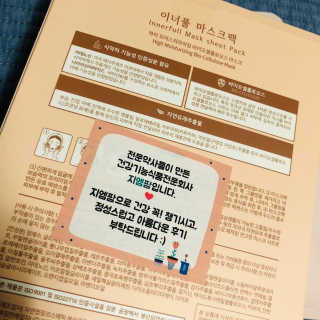 이너풀 하이 모이스처라이징 바이오셀룰로오스 마스크 — 5점을 준 리뷰어가 2020년 9월 올린 사용 사진